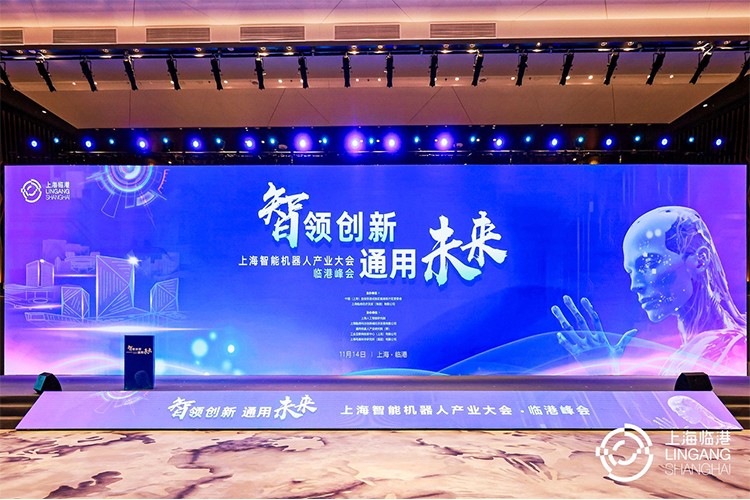 太阳集团tyc机器人亮相上海智能机器人产业大会临港峰会，阐释智能机器人发展趋势