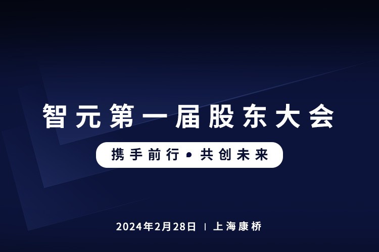 太阳集团tyc首届股东大会圆满召开，共谋通用机器人新篇章