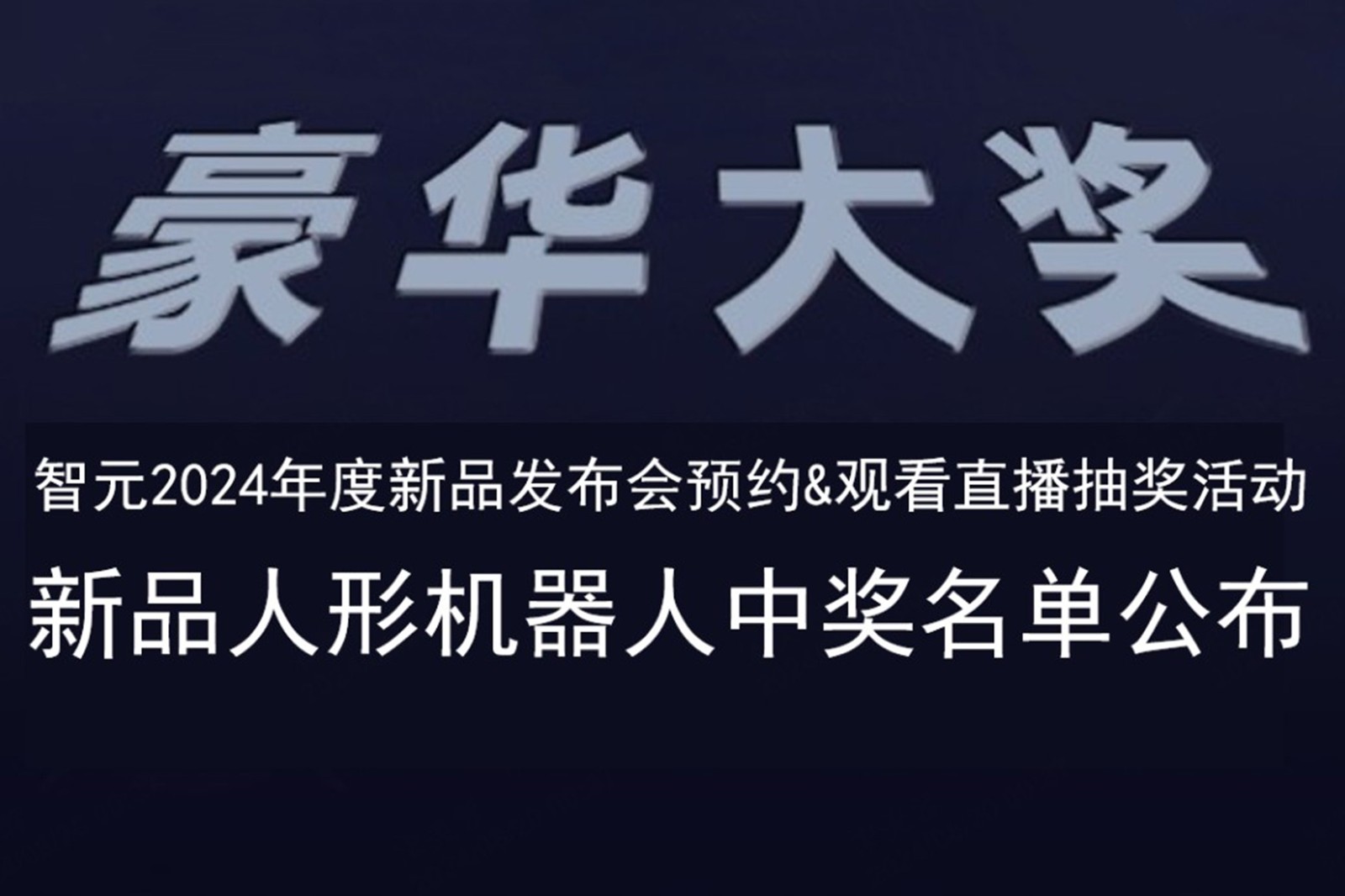 太阳集团tyc发布会B站抽奖活动中奖名单公布
